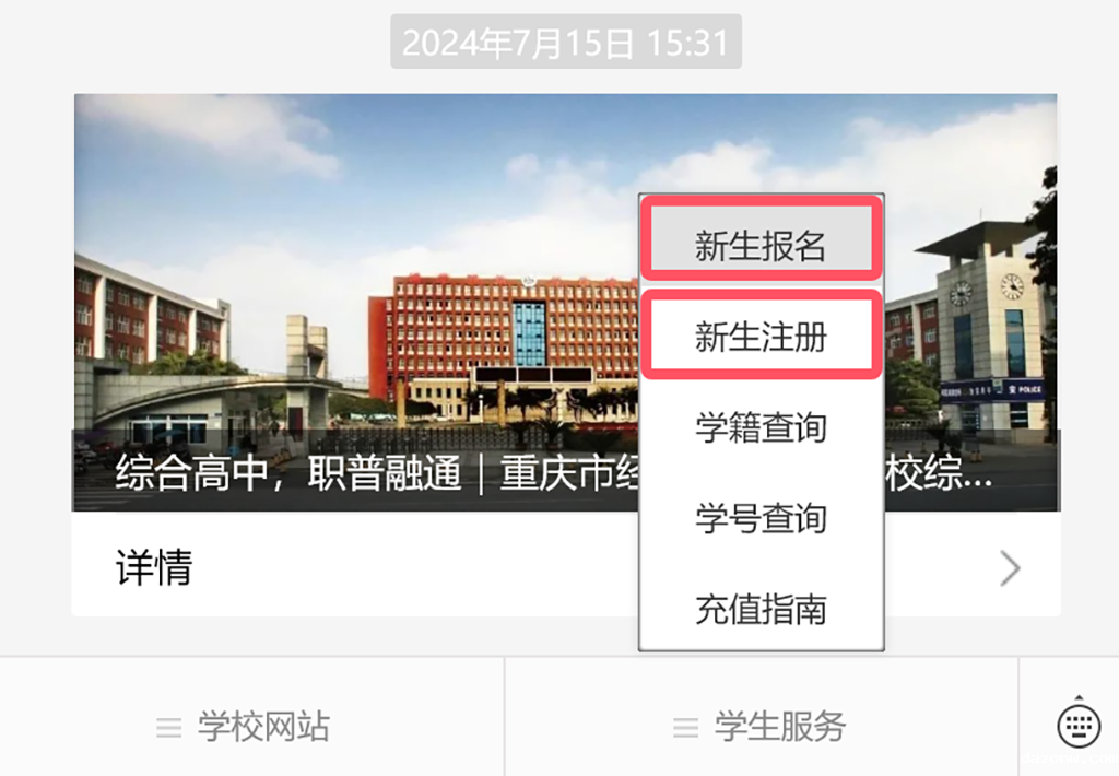 【必威登录首页大全官网】新生报名注册操作办法